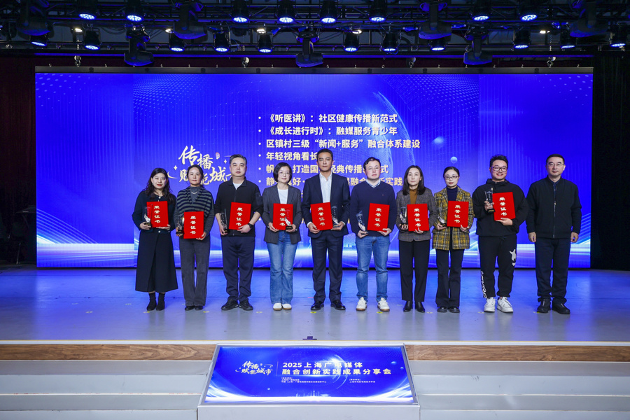 融匯智媒 創(chuàng)見未來(lái)——2025年上海廣電媒體融合創(chuàng)新實(shí)踐成果分享會(huì)在滬成功舉行